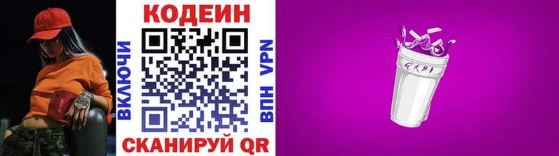 Кодеин Purple Drank  Солигалич 